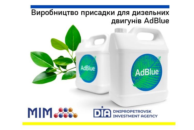 Інвестиції та інновації в екологічно відповідальне майбутнє: проєкт виробництва AdBlue на супроводі DIA