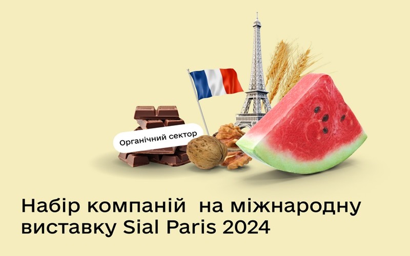 SIAL PARIS 2024: набір компаній органічного сектору для участі у межах Національного стенда України