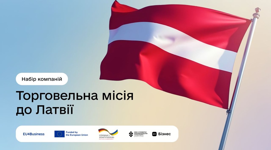 Набір компаній на участь у торговельній місії до Латвії