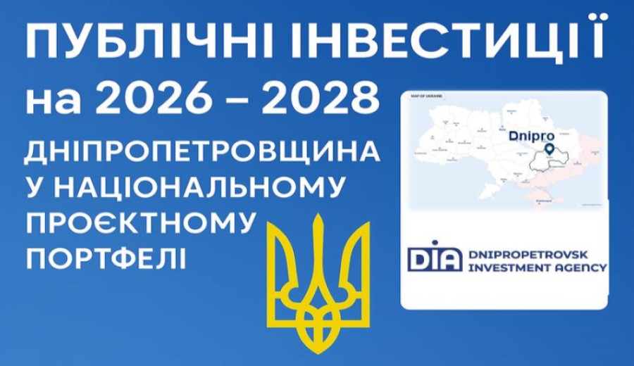 Публічні інвестиції на 2026 – 2028: Дніпропетровщина у національному проєктному портфелі
