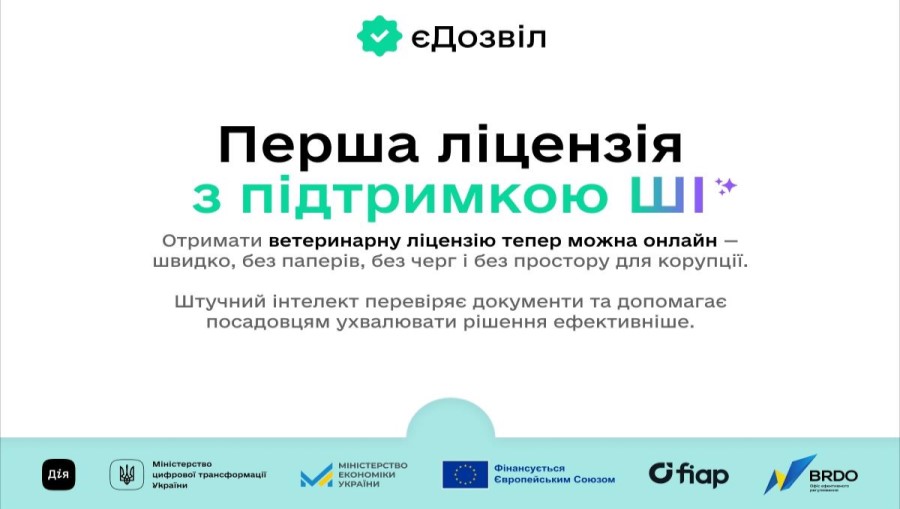 Міністерства економіки та цифрової трансформації запустили першу державну послугу з підтримкою ШІ в «єДозвіл»