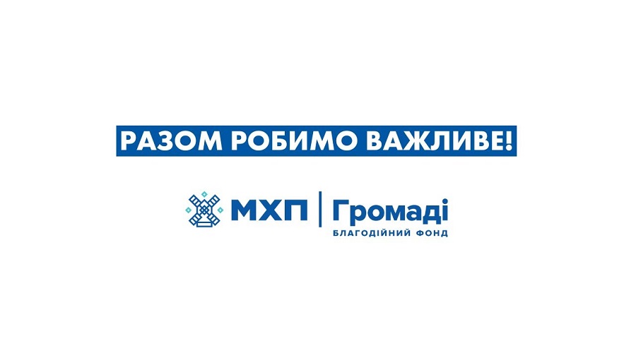 Стартував грантовий конкурс «PROзростання»