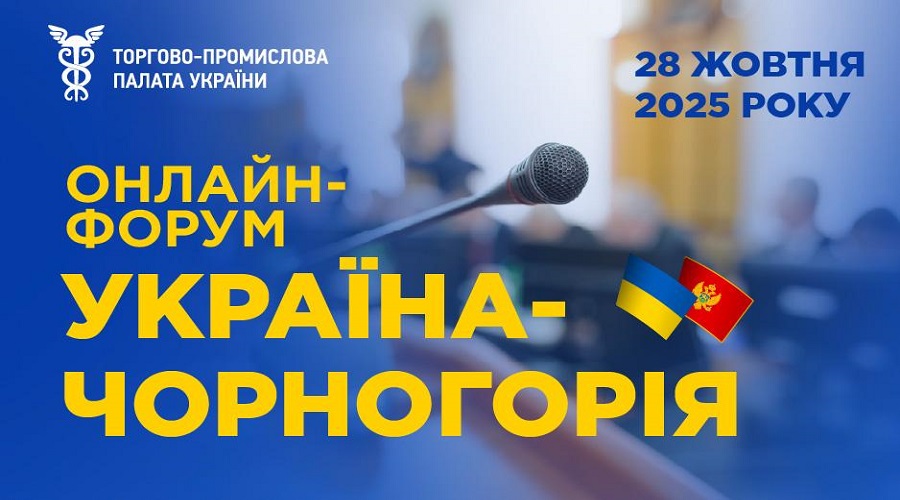 Українсько-чорногорський діловий форму