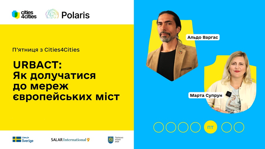 URBACT: Як долучатися до мереж європейських міст