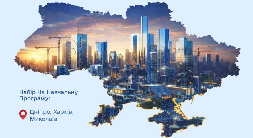 Безоплатне навчання у сфері будівництва для ВПО, ветеранів та людей з інвалідністю