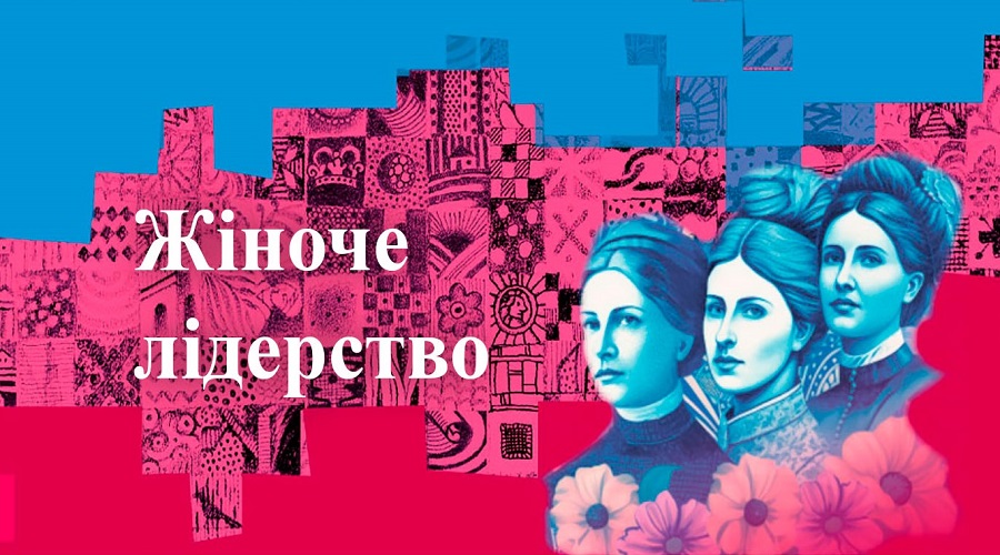 Керуй змінами: програма розвитку жіночого лідерства