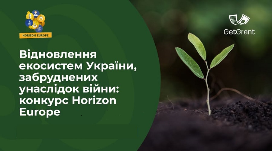 Horizon Europe: відновлення екосистем України