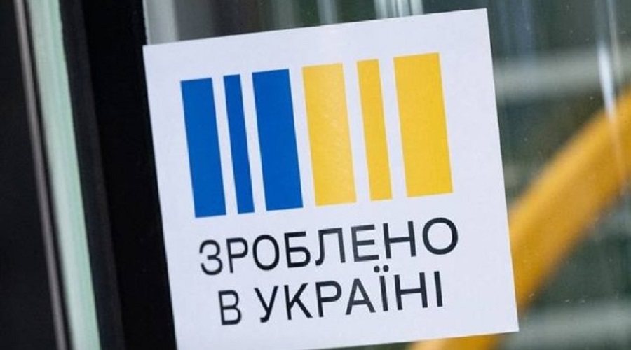 Зміни за п&rsquo;ятьма напрямами в політиці &ldquo;Зроблено в Україні&rdquo;