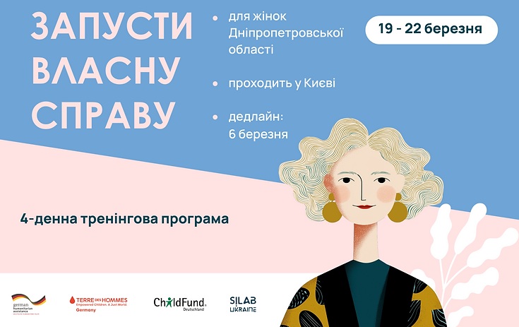 Тренінгова програма із запуску власної справи для жінок Дніпропетровщини