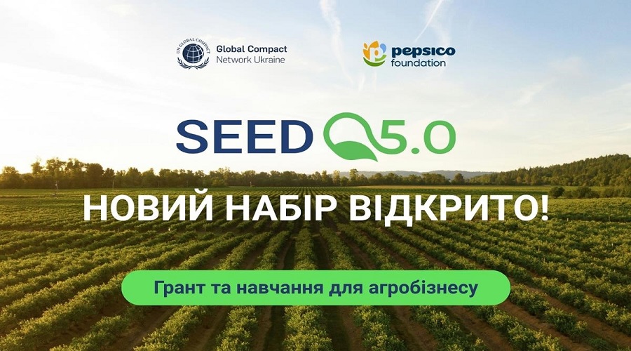 SEED 5.0: навчання та грант для малих агробізнесів