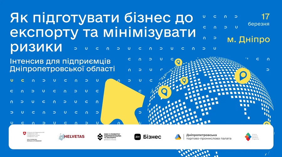 Практичні рішення та мінімізація ризиків: інтенсив у Дніпрі із підготовки бізнесу до експорту