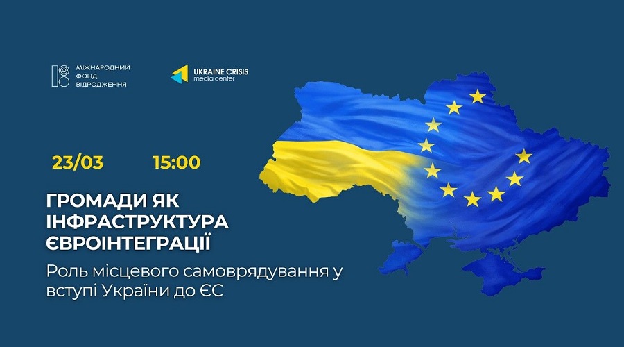 Громади як інфраструктура євроінтеграції: роль місцевого самоврядування у вступі України до ЄС