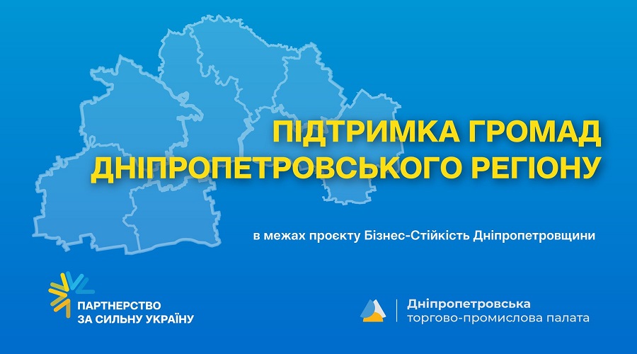 Бізнес-стійкість Дніпропетровщини: підтримка громад у співпраці з МСП