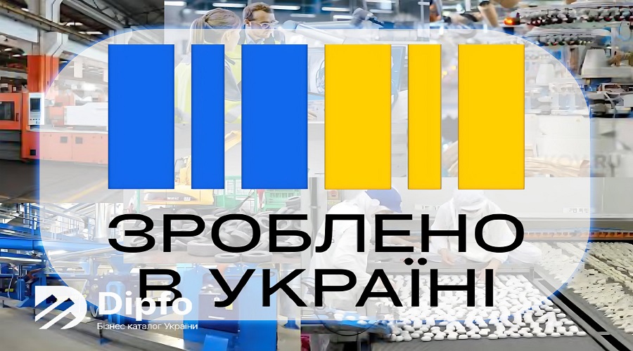 Зроблено в Україні: почався прийом зявок для відновлення переробних підприємств