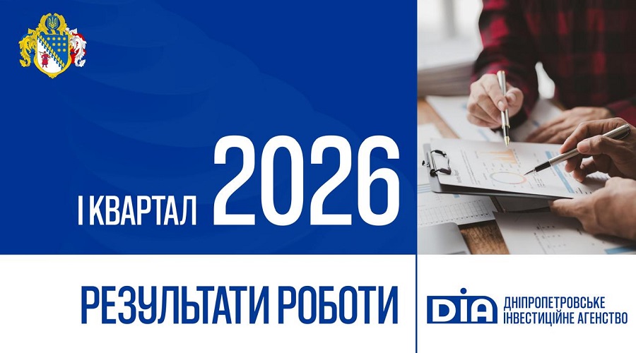 Звіт DIA за I квартал 2026 року
