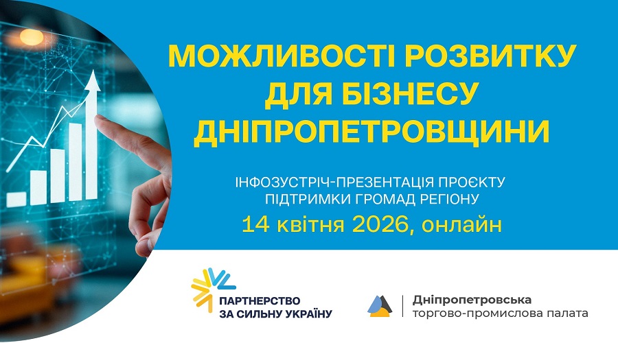 Можливості для розвитку бізнесу Дніпропетровщини: підримка громад регіону
