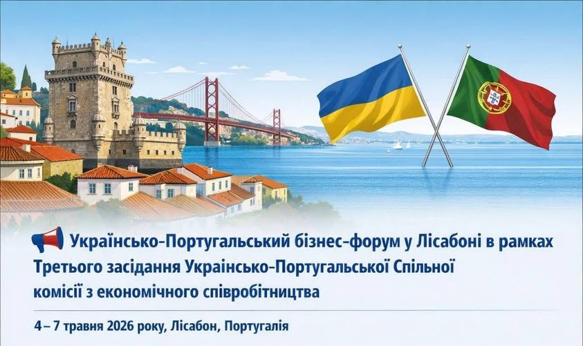 Українсько-Португальський бізнес-форум