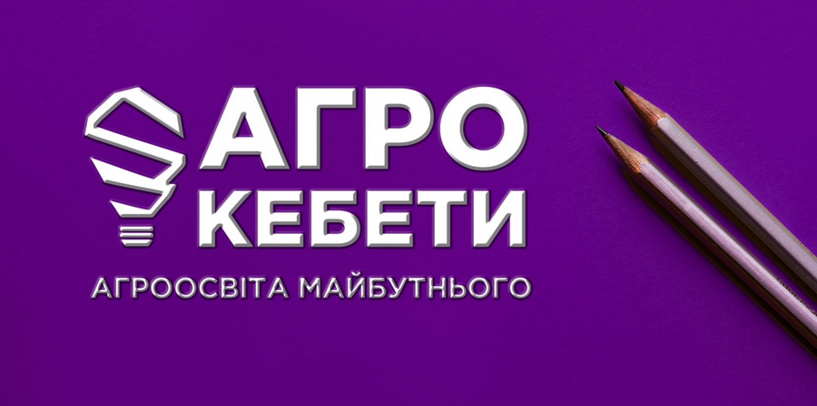 Програма підготовки технічних спеціалістів для аграрного сектору
