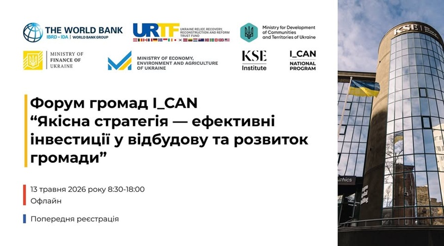 Форум громад I_CAN: якісна стратегія як основа інвестицій у відбудову