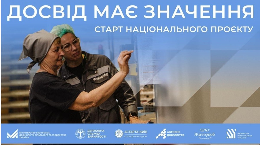 проєкт &laquo;Досвід має значення&raquo; для працевлаштування людей 50+: відкрито приймання заявок