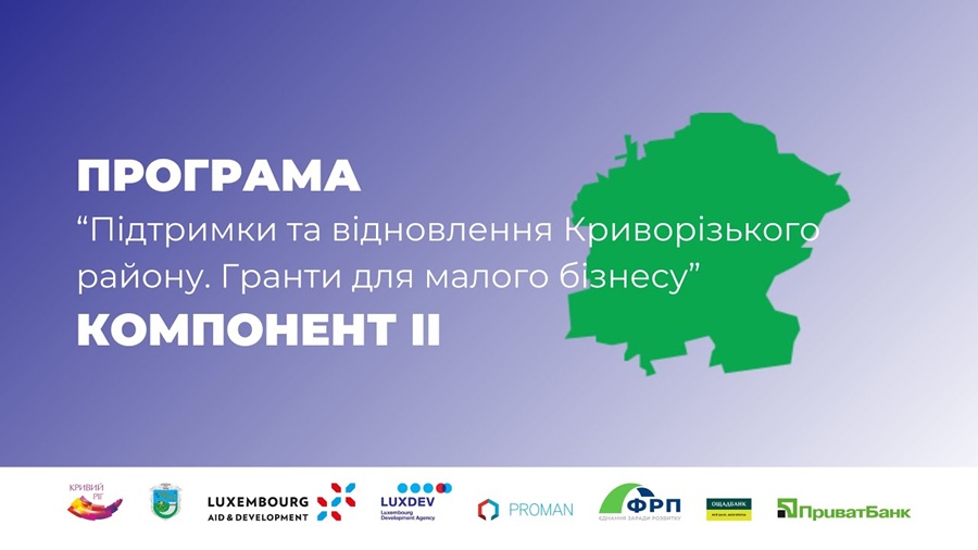 Програма &laquo;Підтримка ММСП у Криворізькому районі&raquo;