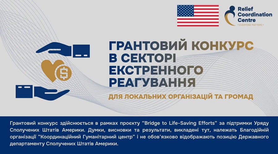 Bridge to life-saving efforts: грантовий конкурс у сфері екстреного реагування
