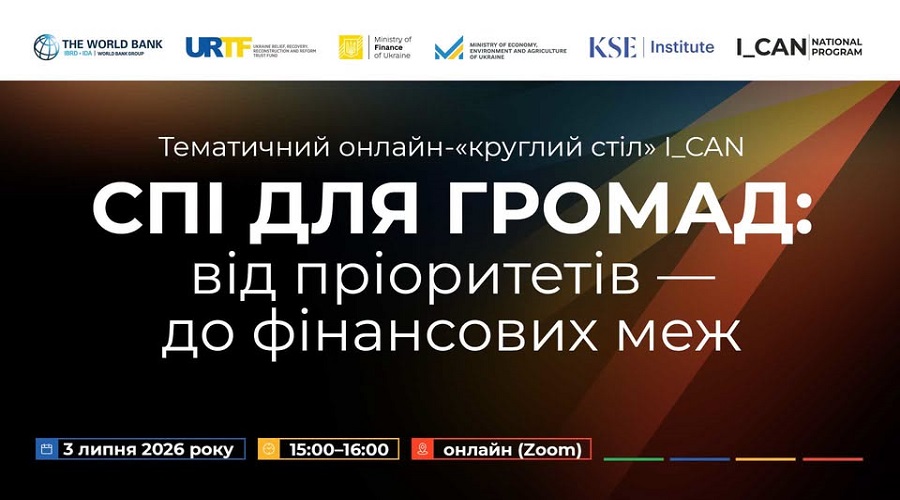Середньострокові плани пріоритетних публічних інвестицій: актуальна тема для громад