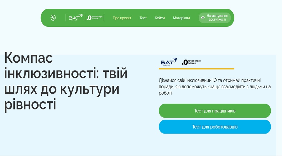Запрацювала цифрова платформа &laquo;Компас інклюзивності&raquo; для роботодавців і працівників