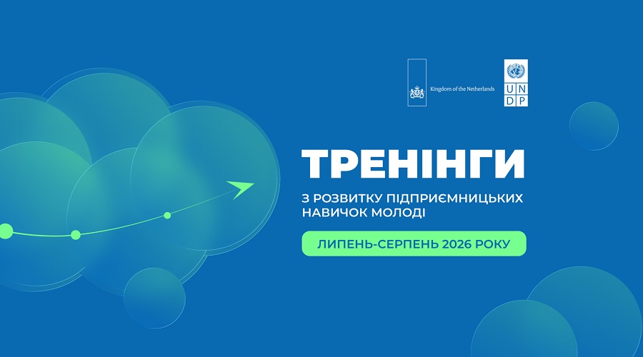 ПРООН та Нідерланди відкривають набір на тренінги з розвитку підприємницьких навичок молоді